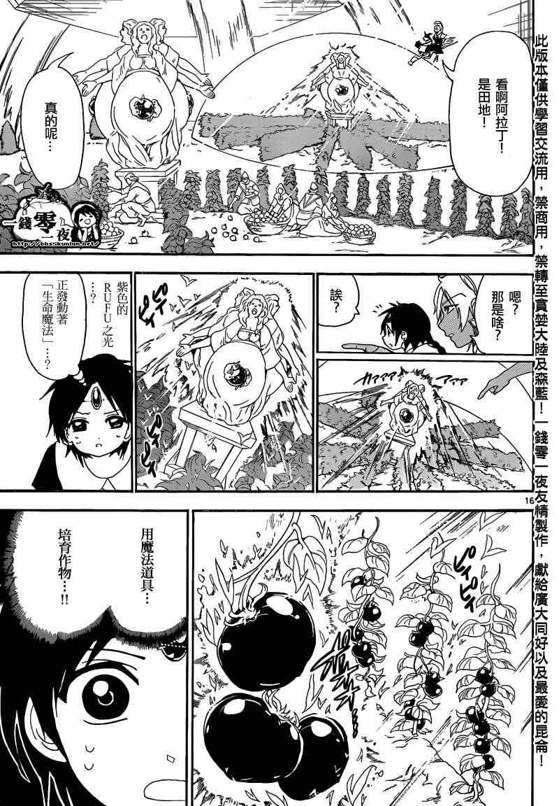 《魔笛MAGI》漫画 笛magi153集