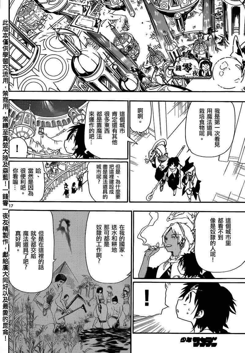 《魔笛MAGI》漫画 笛magi153集