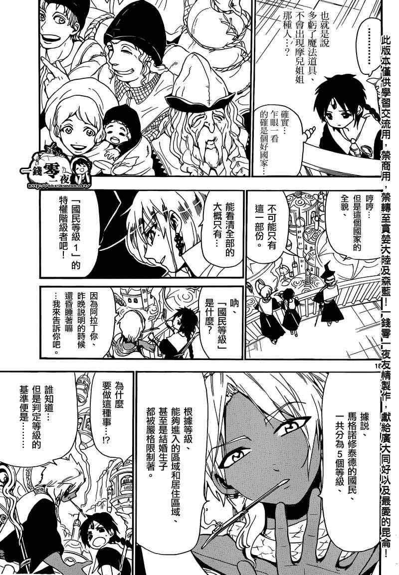 《魔笛MAGI》漫画 笛magi153集