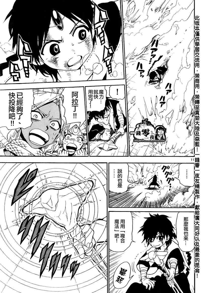 《魔笛MAGI》漫画 笛magi151集