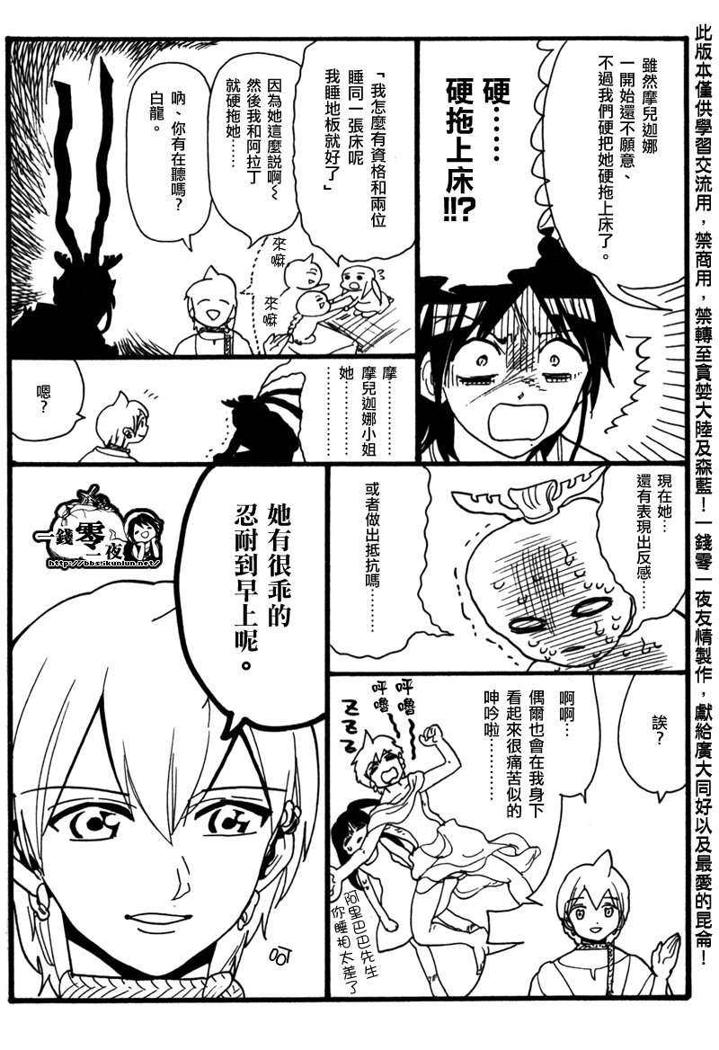 《魔笛MAGI》漫画 笛magi13卷附录