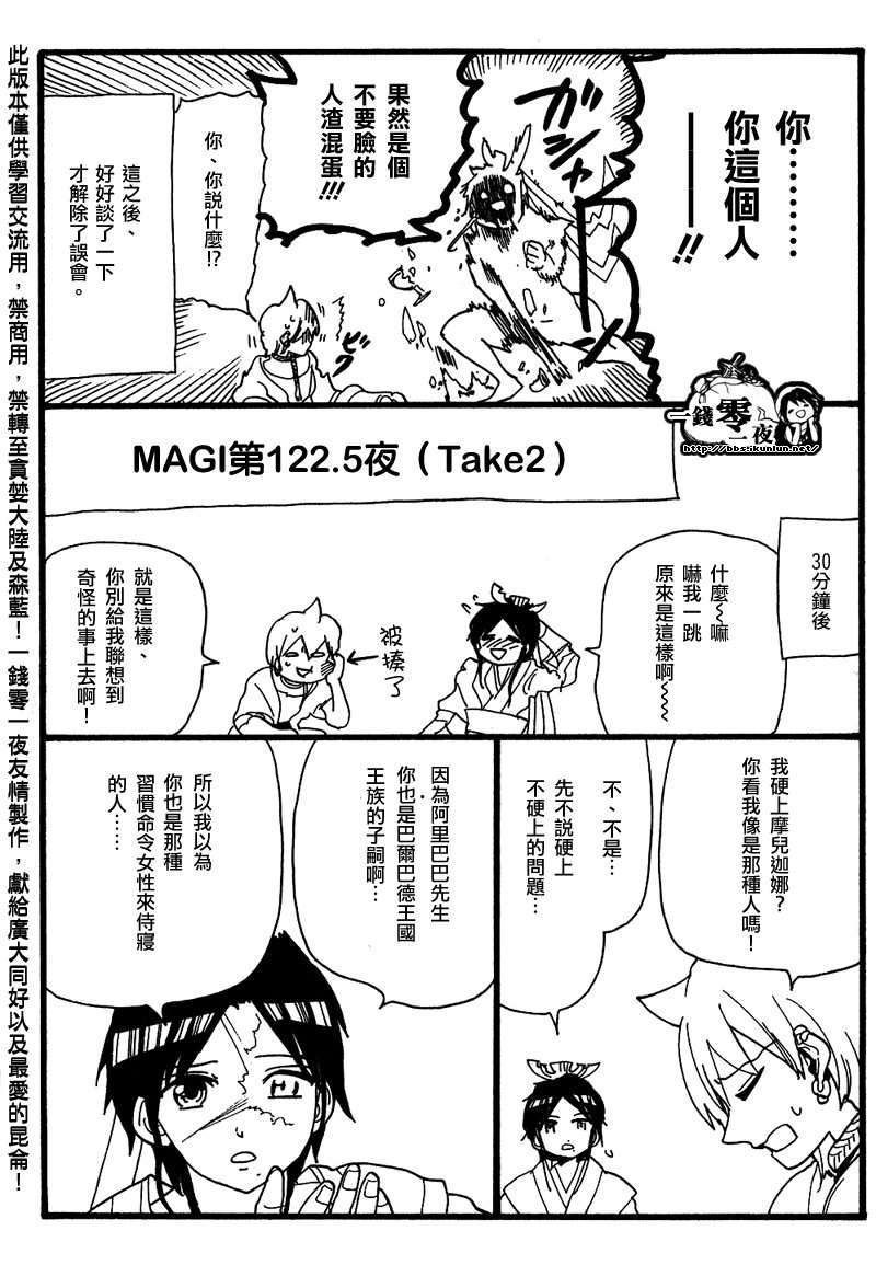 《魔笛MAGI》漫画 笛magi13卷附录