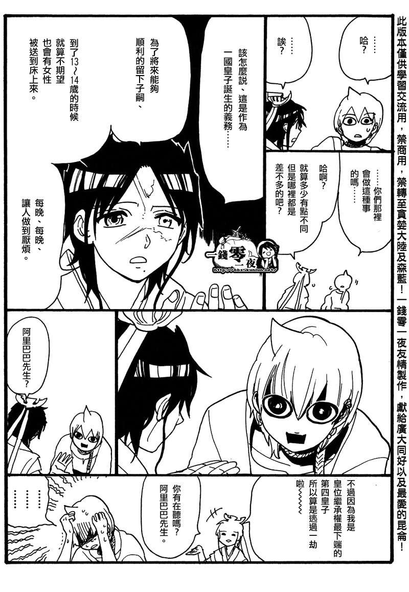 《魔笛MAGI》漫画 笛magi13卷附录