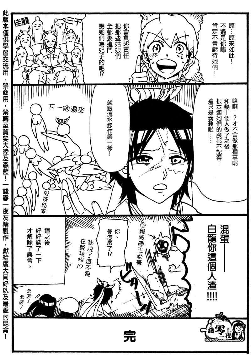 《魔笛MAGI》漫画 笛magi13卷附录