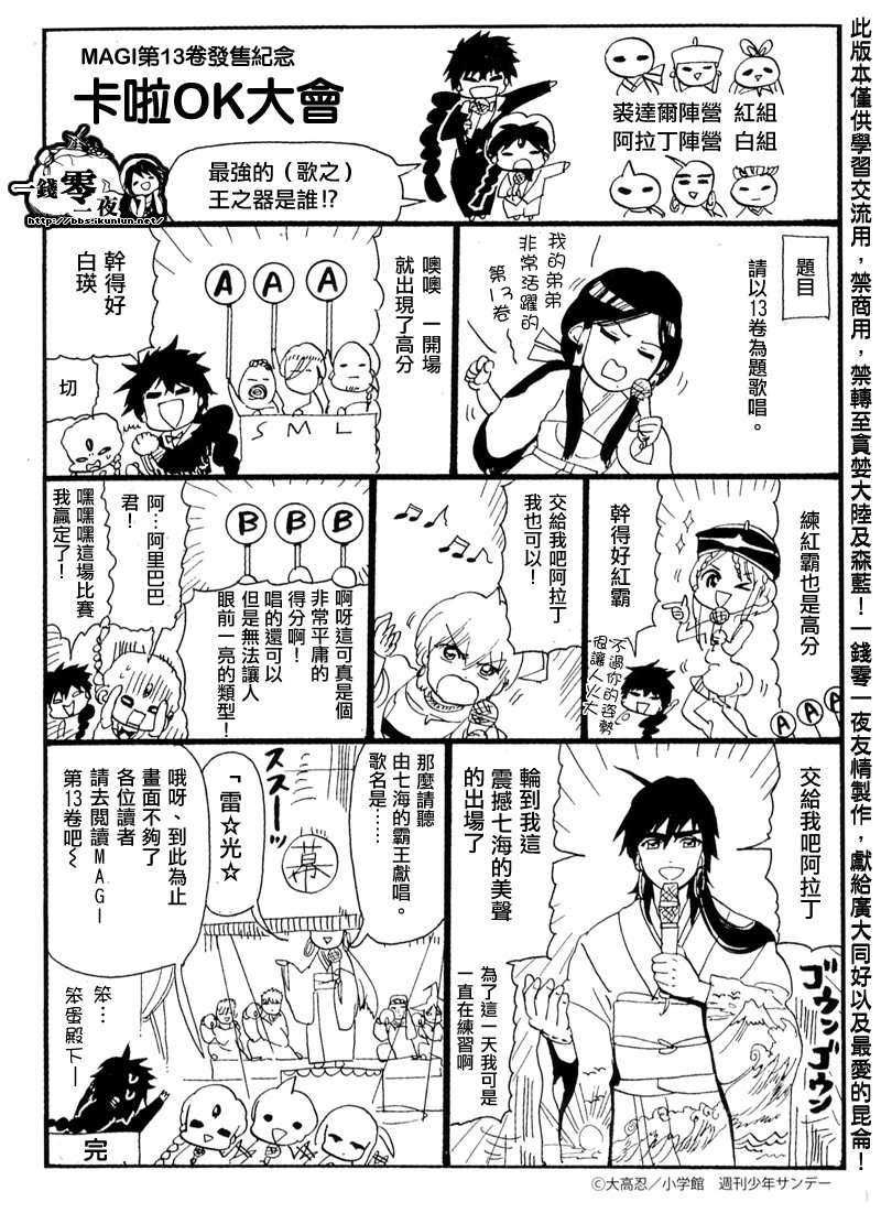 《魔笛MAGI》漫画 笛magi13卷附录