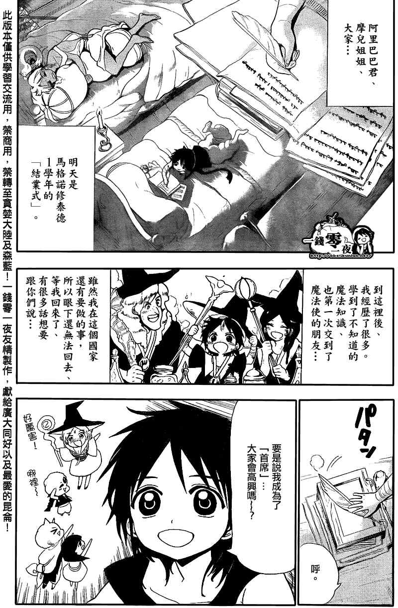 《魔笛MAGI》漫画 笛magi149集