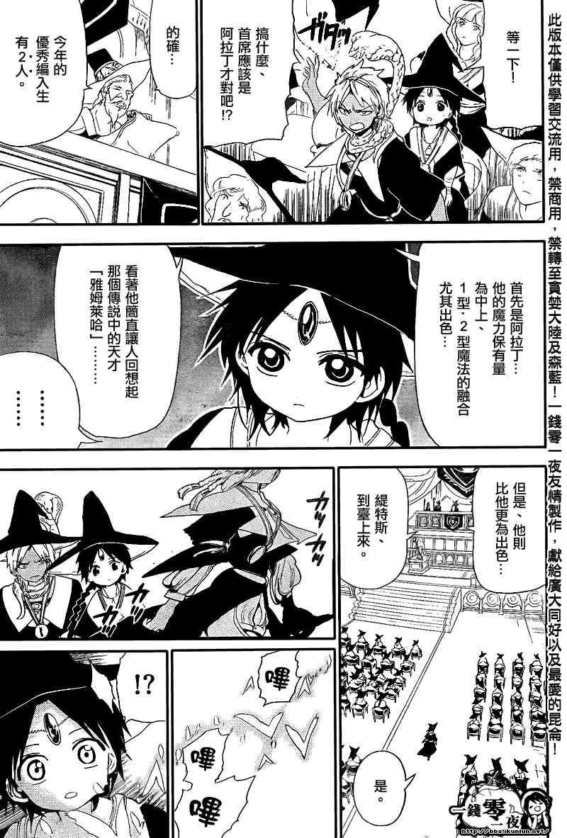 《魔笛MAGI》漫画 笛magi149集