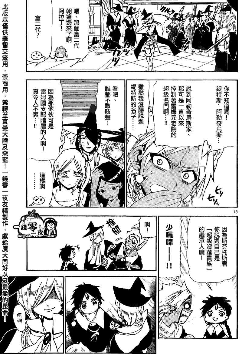 《魔笛MAGI》漫画 笛magi149集