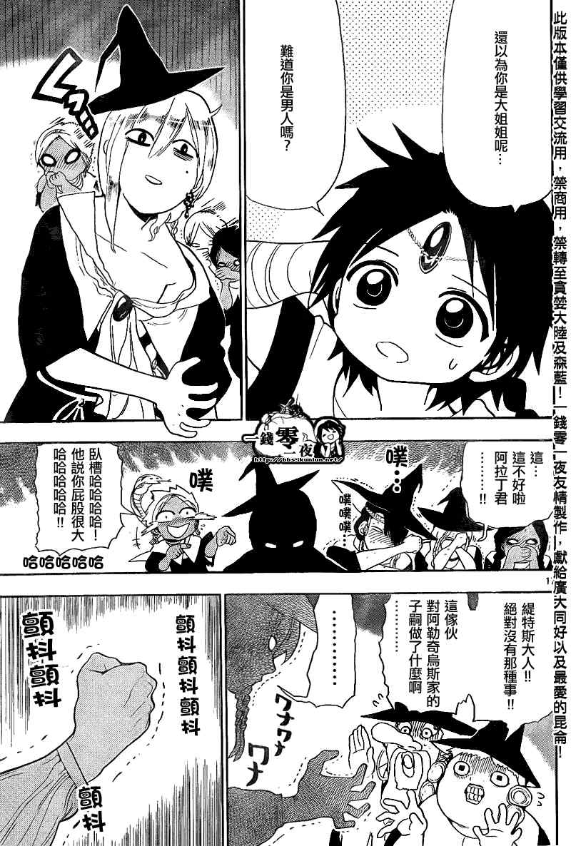 《魔笛MAGI》漫画 笛magi149集