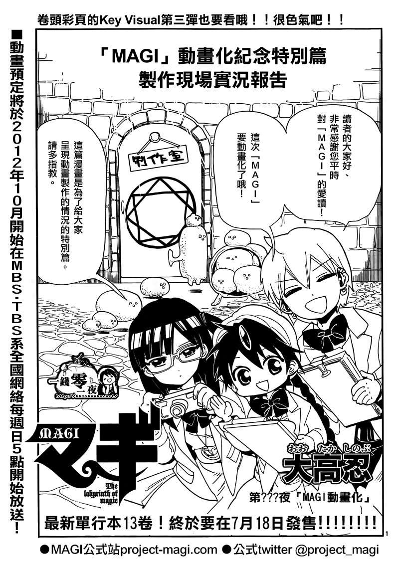 《魔笛MAGI》漫画 笛magi特别篇