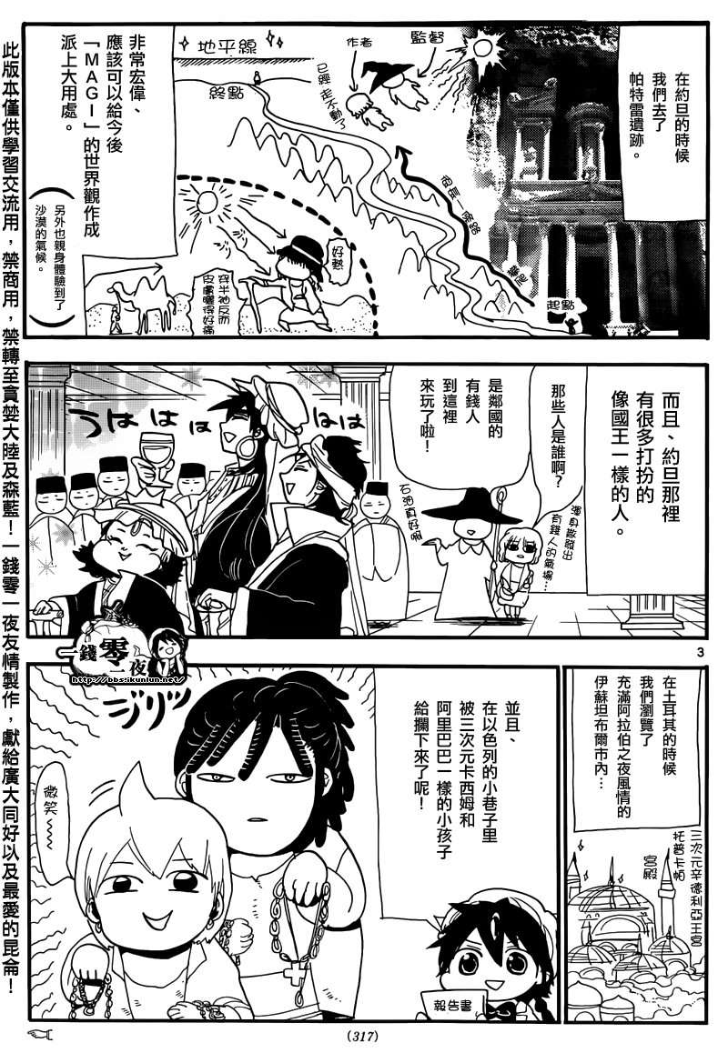 《魔笛MAGI》漫画 笛magi特别篇