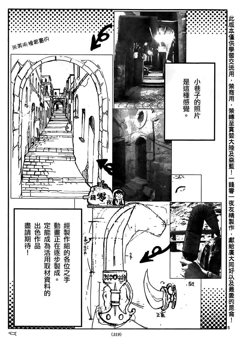 《魔笛MAGI》漫画 笛magi特别篇