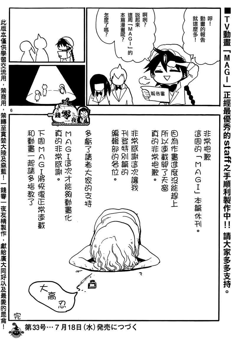 《魔笛MAGI》漫画 笛magi特别篇