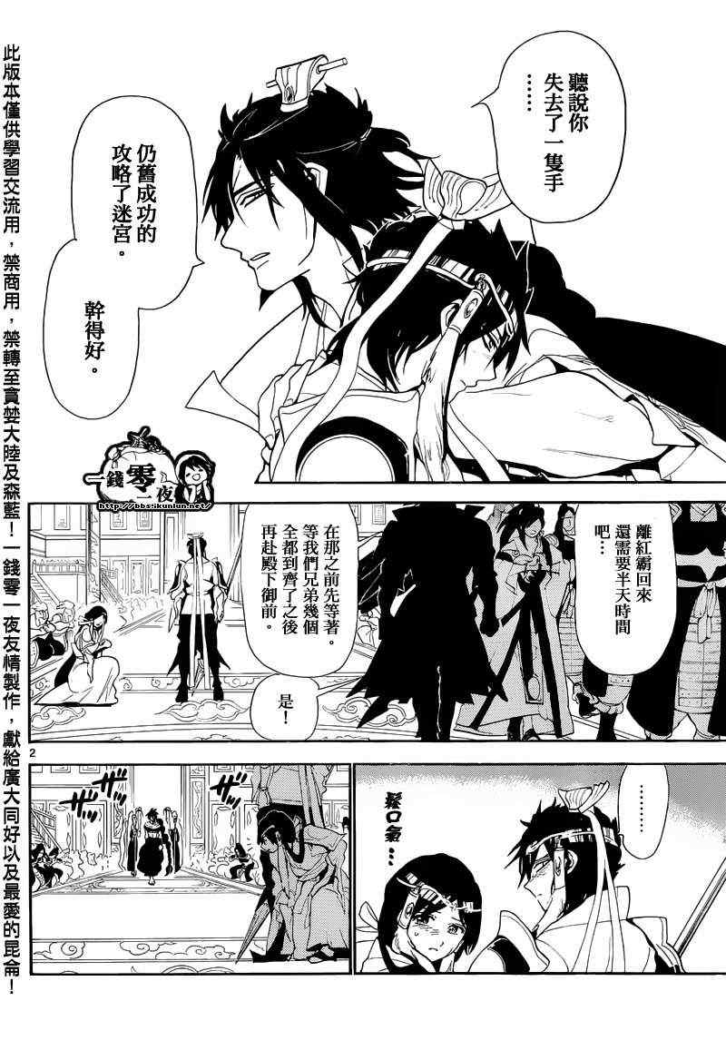 《魔笛MAGI》漫画 笛magi146集