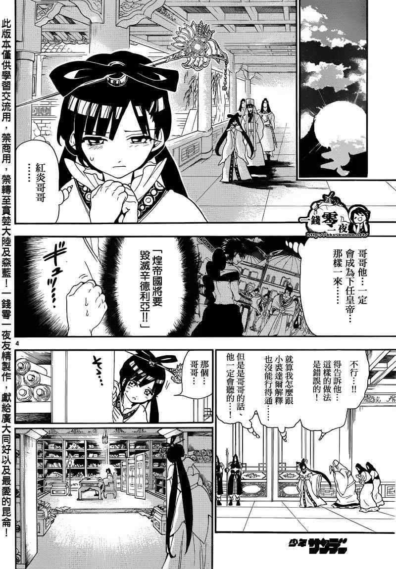 《魔笛MAGI》漫画 笛magi146集