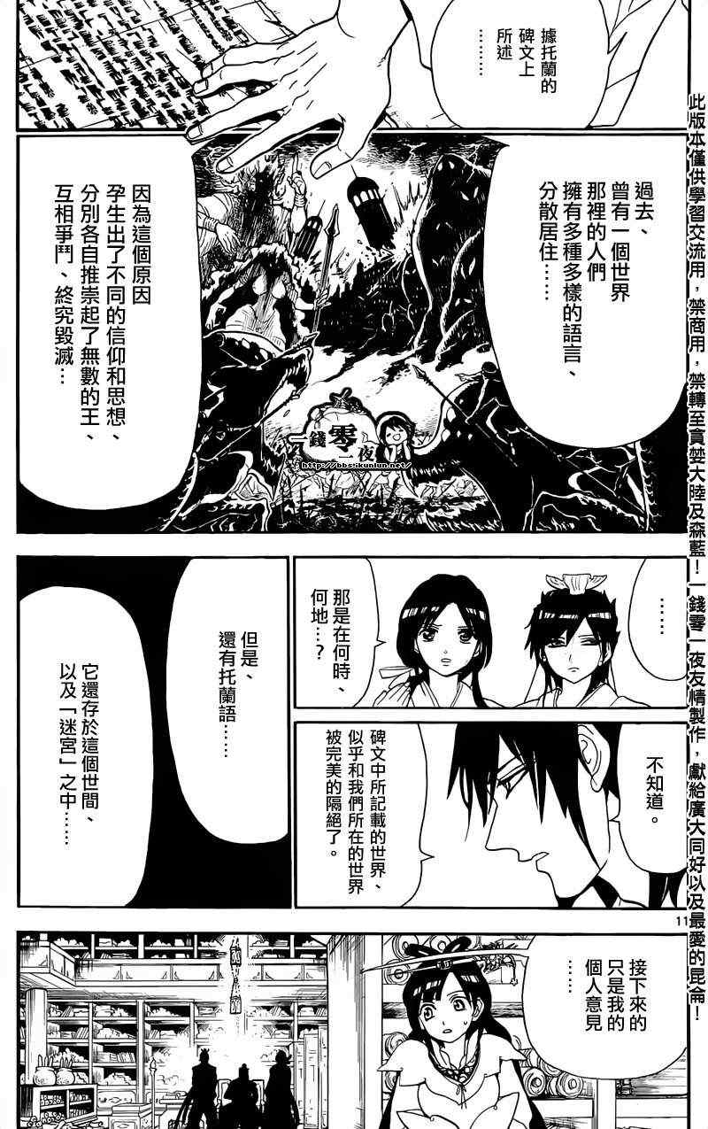 《魔笛MAGI》漫画 笛magi146集