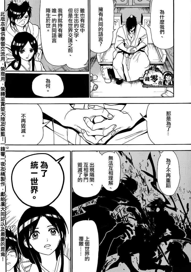 《魔笛MAGI》漫画 笛magi146集