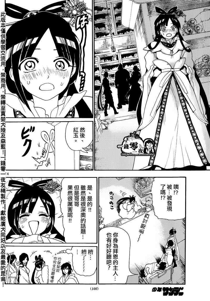 《魔笛MAGI》漫画 笛magi146集