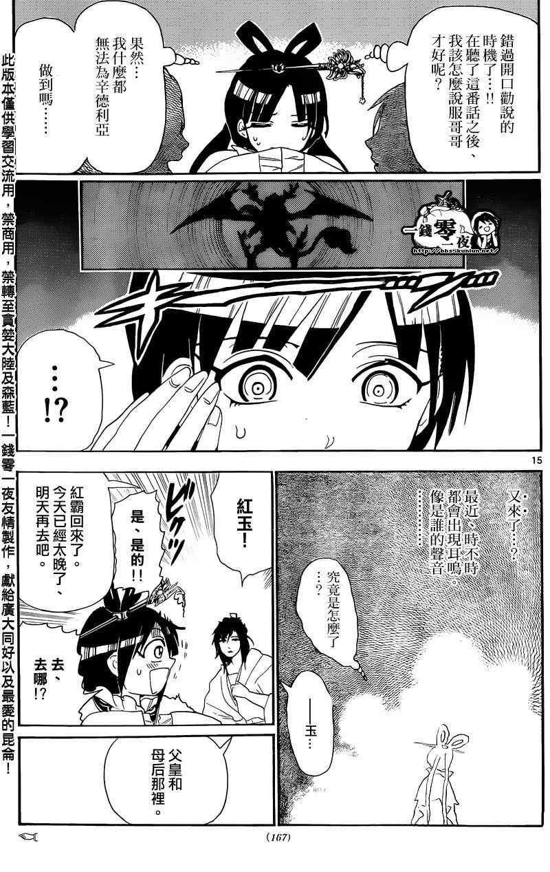 《魔笛MAGI》漫画 笛magi146集