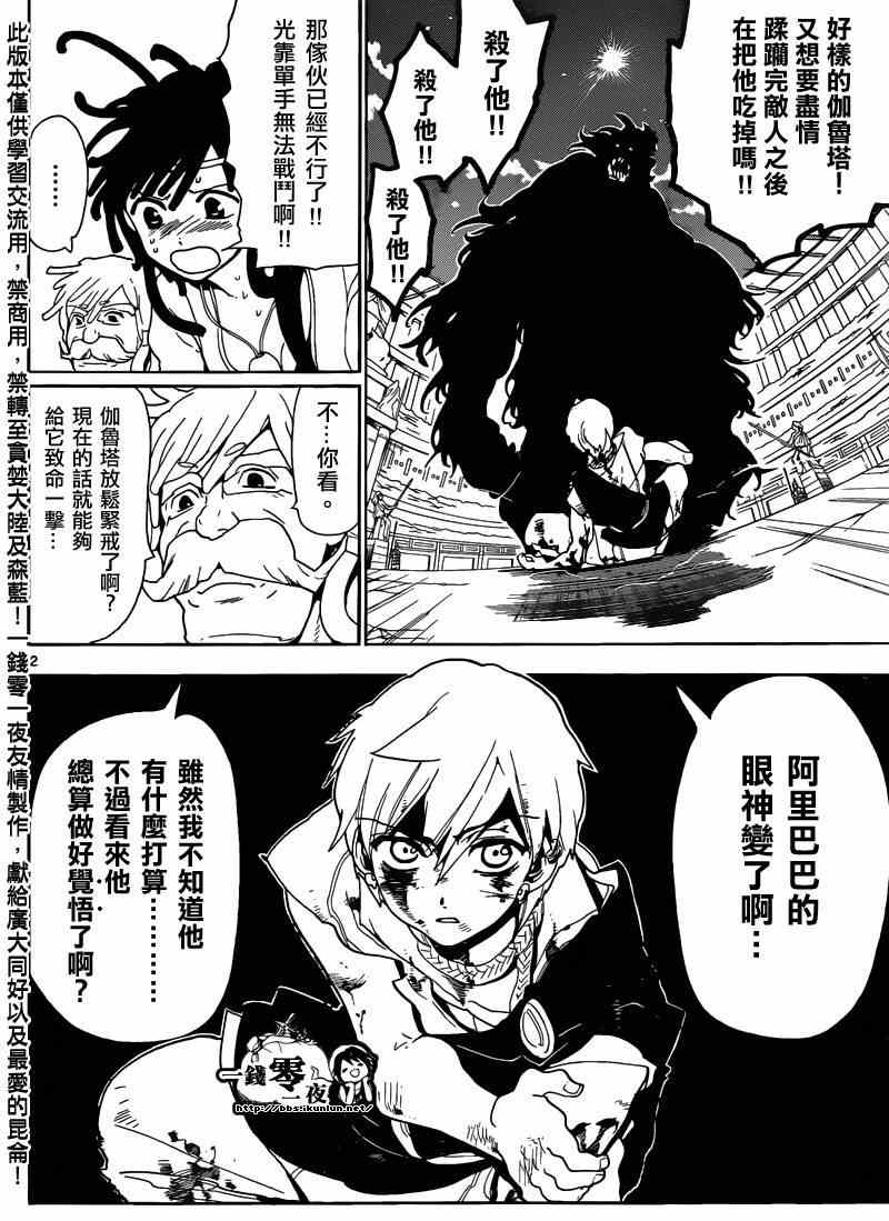 《魔笛MAGI》漫画 笛magi142集