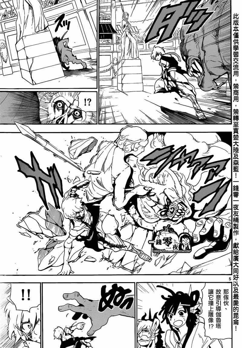 《魔笛MAGI》漫画 笛magi142集