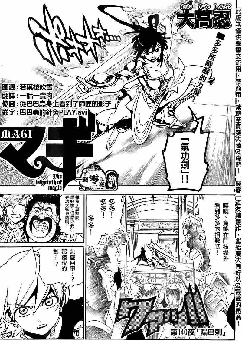 《魔笛MAGI》漫画 笛magi140集