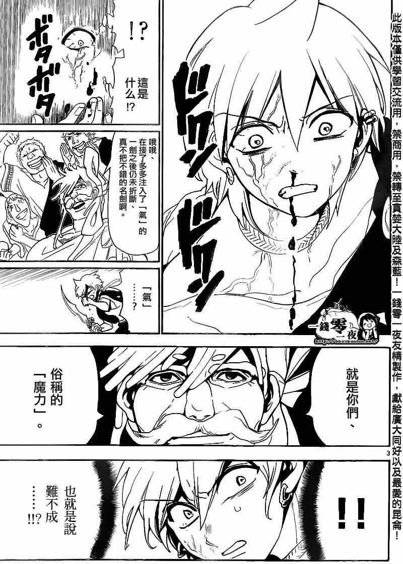 《魔笛MAGI》漫画 笛magi140集