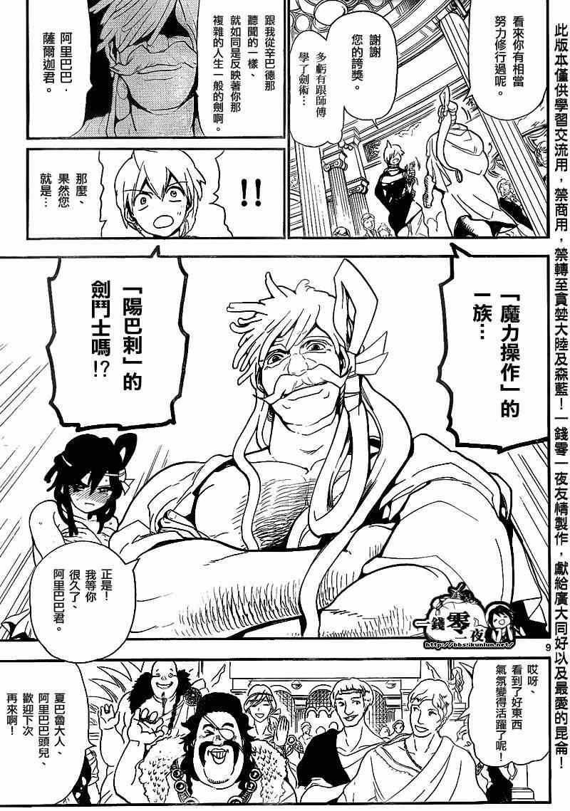 《魔笛MAGI》漫画 笛magi140集