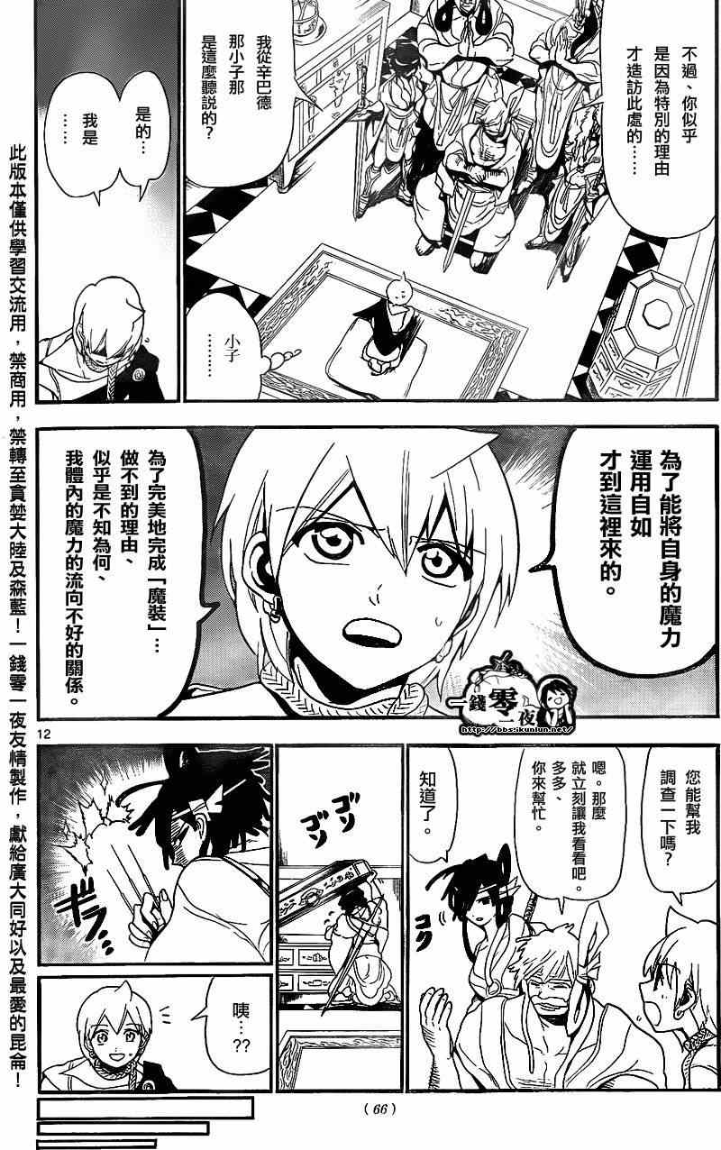 《魔笛MAGI》漫画 笛magi140集