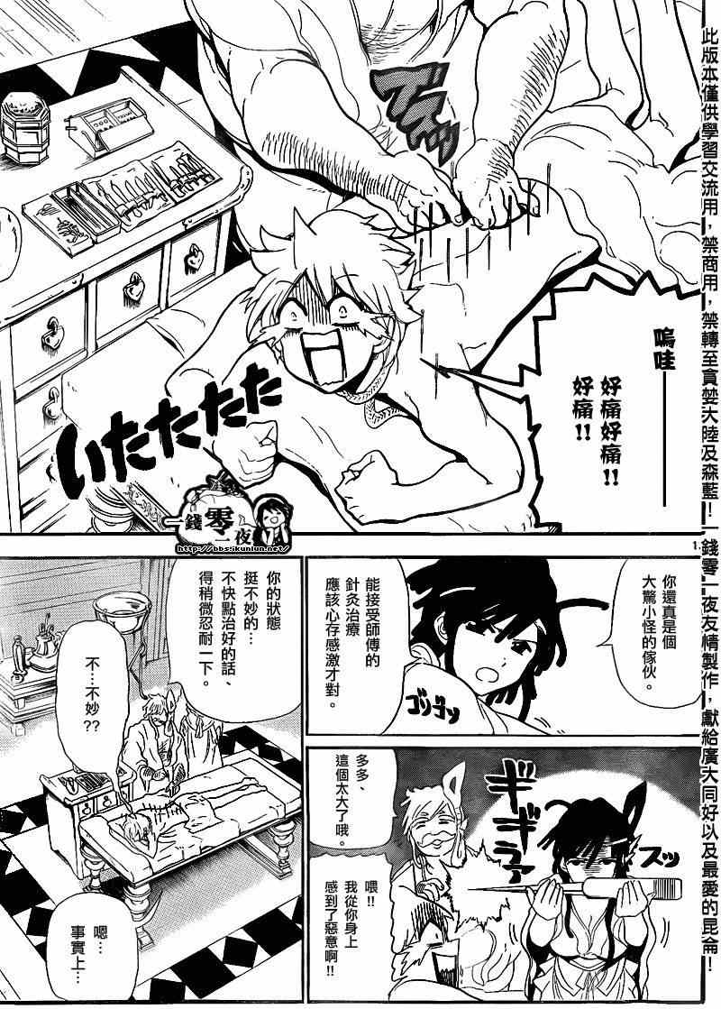 《魔笛MAGI》漫画 笛magi140集