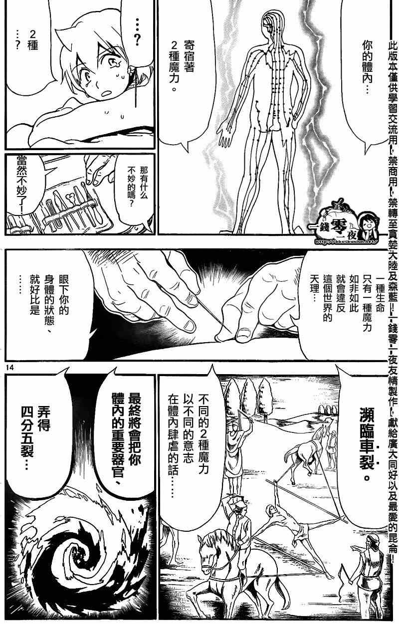 《魔笛MAGI》漫画 笛magi140集