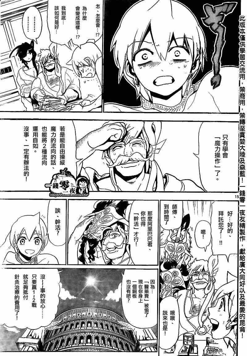 《魔笛MAGI》漫画 笛magi140集