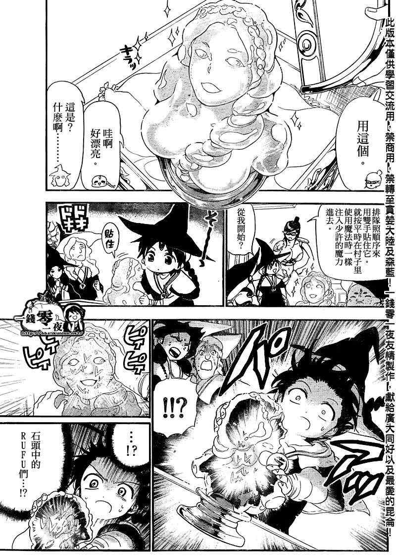 《魔笛MAGI》漫画 笛magi138集