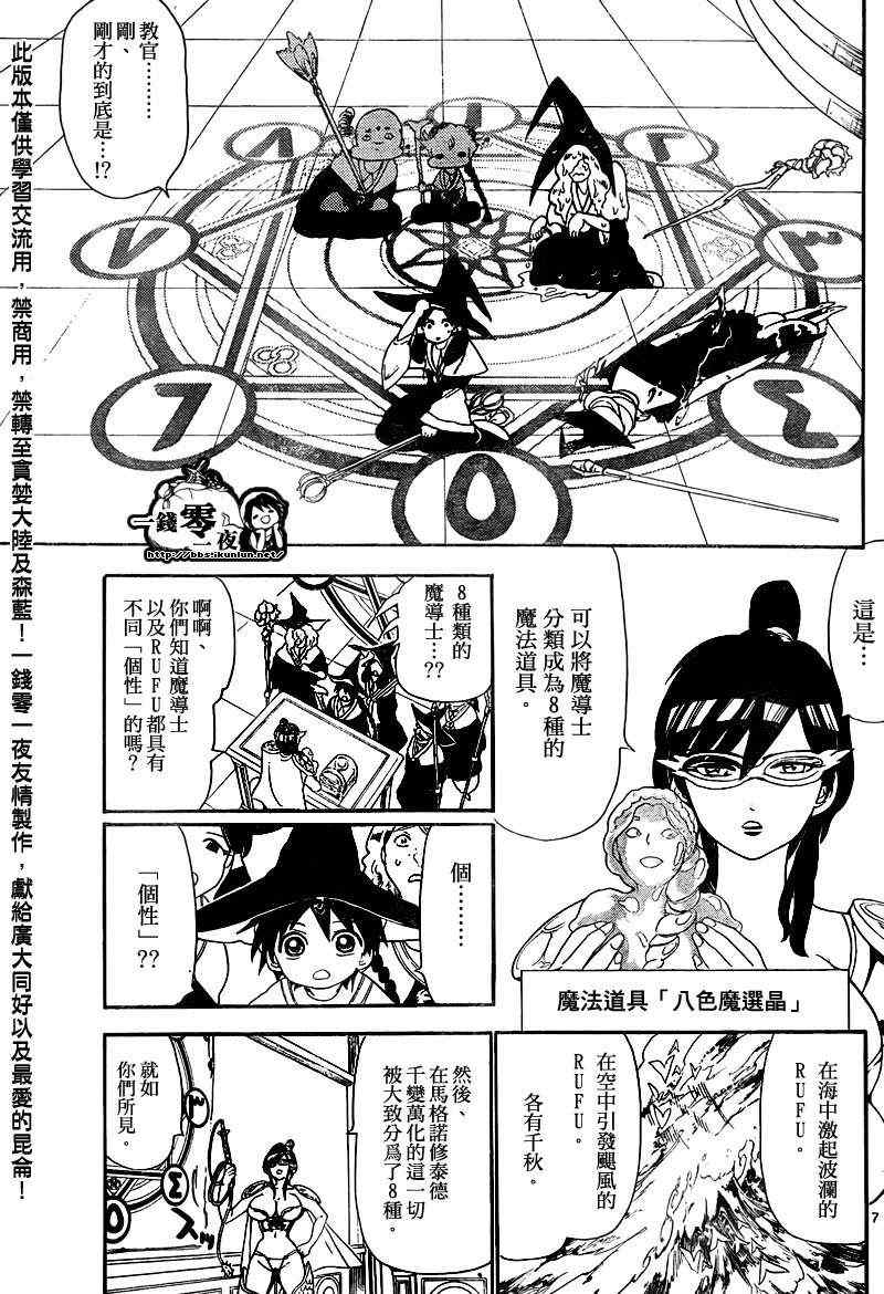 《魔笛MAGI》漫画 笛magi138集