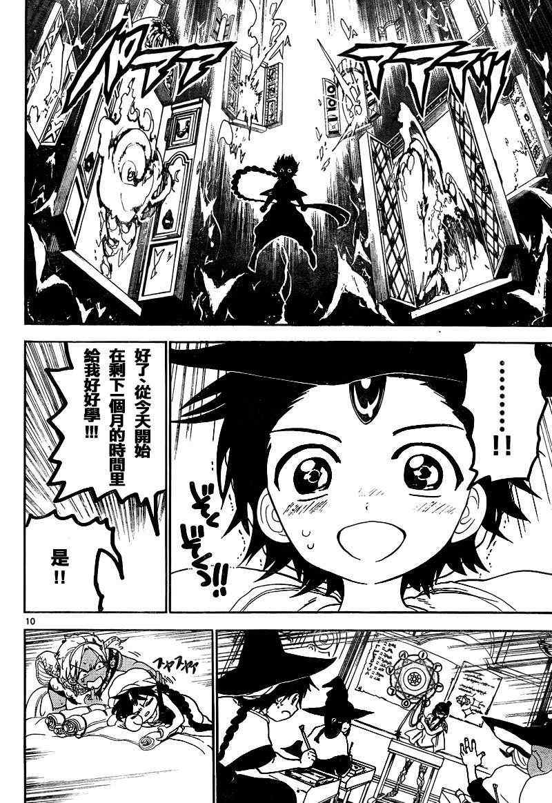 《魔笛MAGI》漫画 笛magi138集