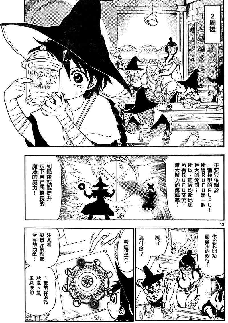 《魔笛MAGI》漫画 笛magi138集