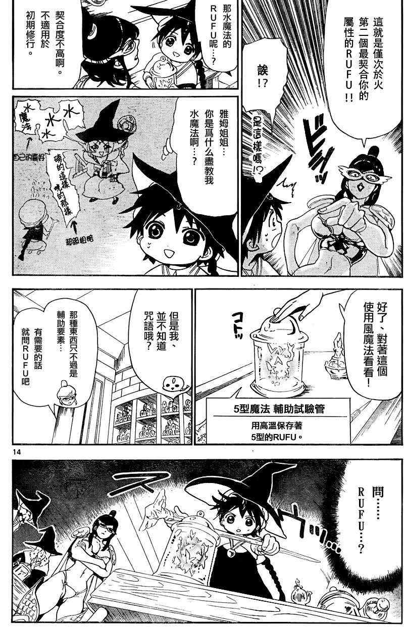 《魔笛MAGI》漫画 笛magi138集