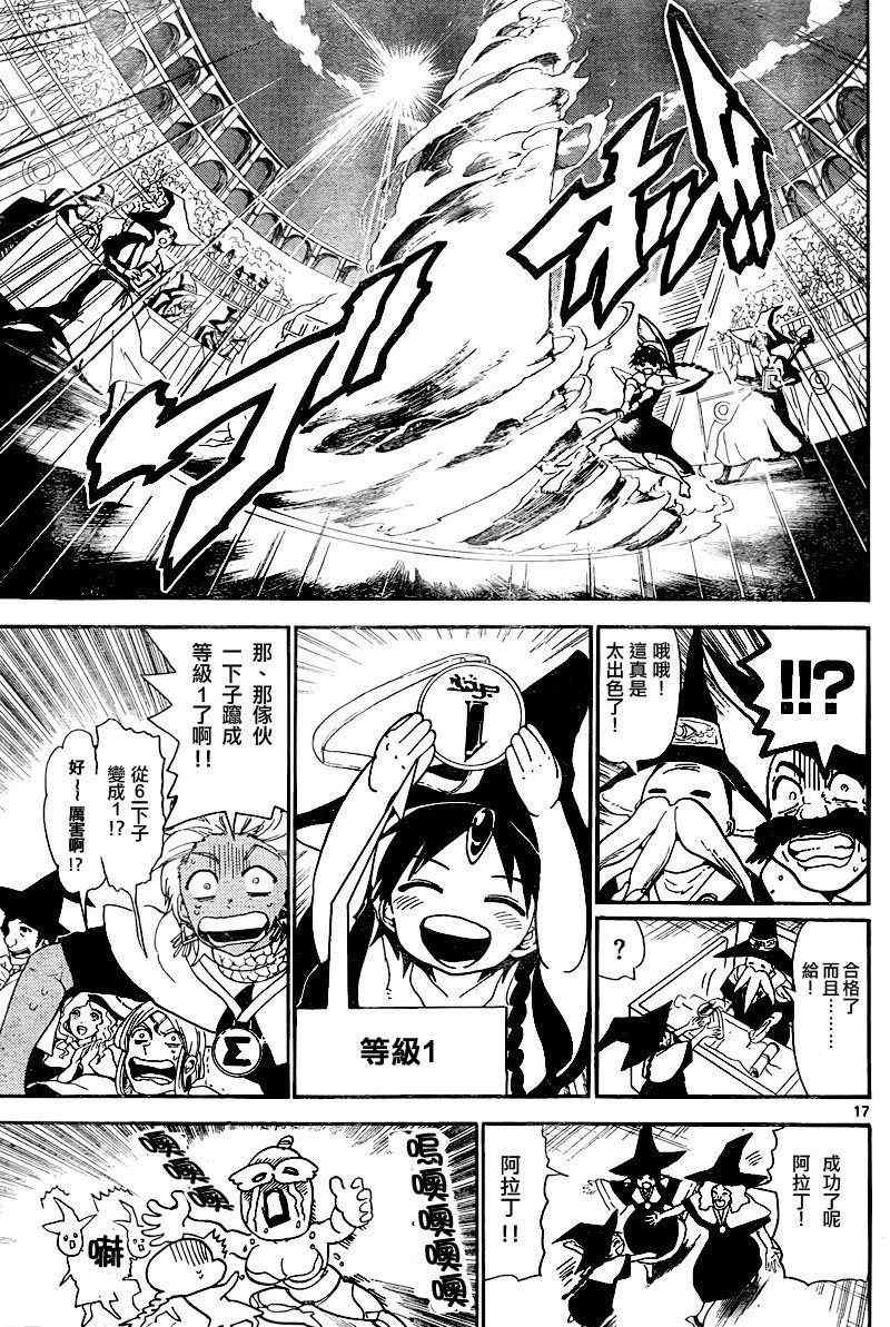 《魔笛MAGI》漫画 笛magi138集