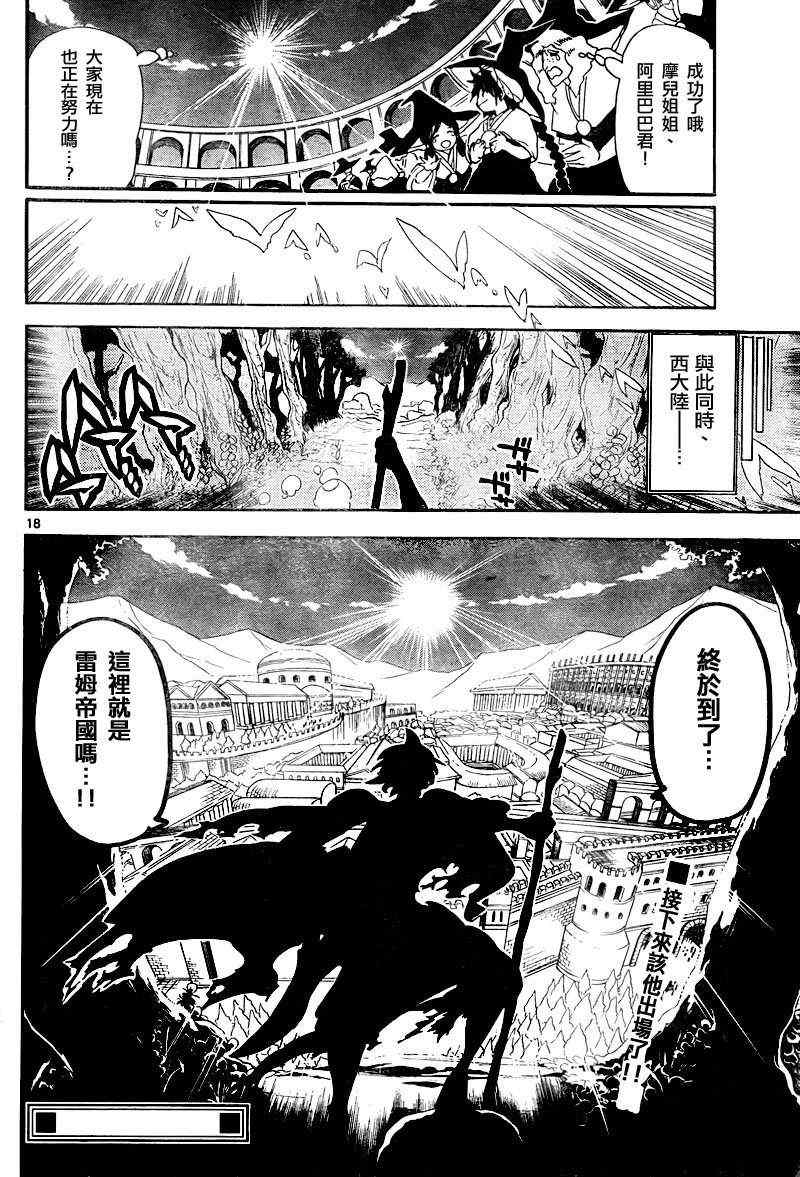 《魔笛MAGI》漫画 笛magi138集