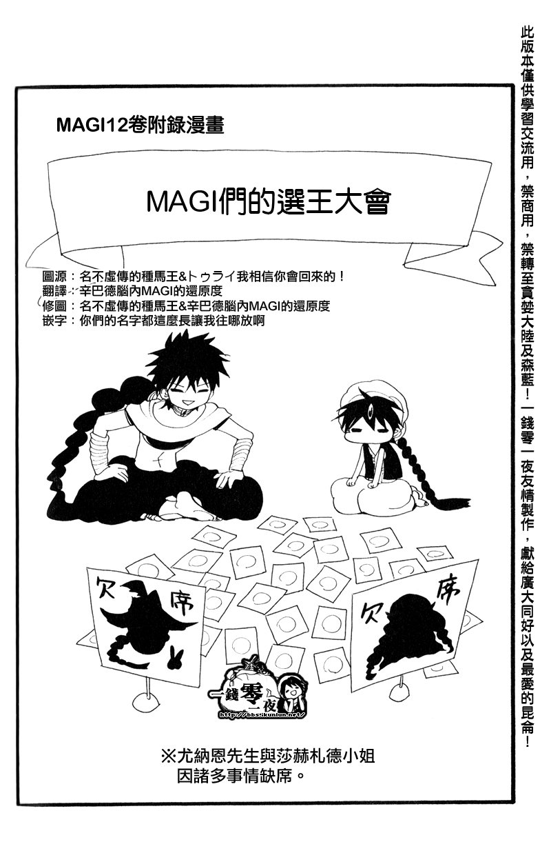 《魔笛MAGI》漫画 笛magi12卷附录