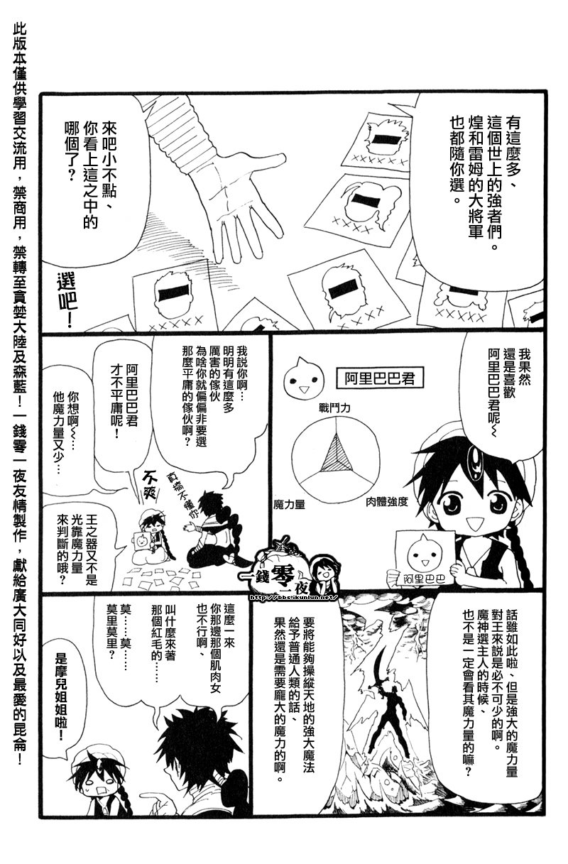 《魔笛MAGI》漫画 笛magi12卷附录