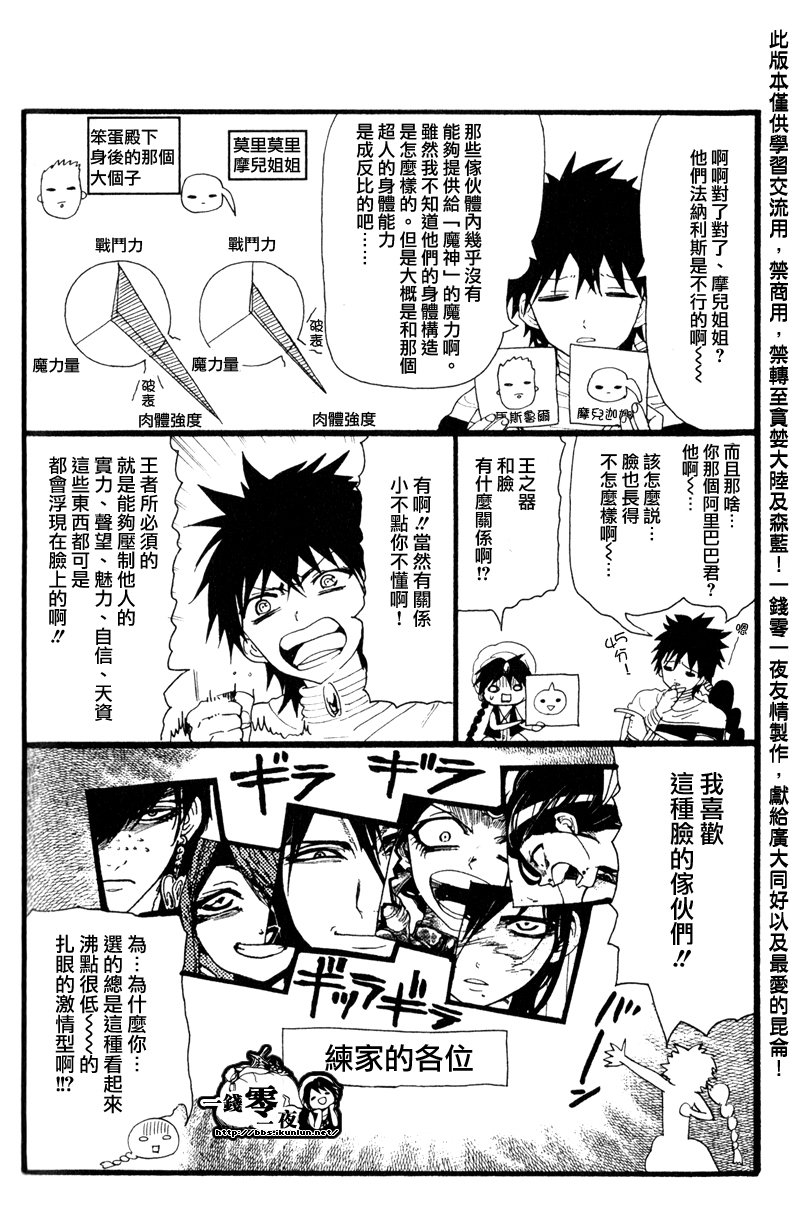 《魔笛MAGI》漫画 笛magi12卷附录