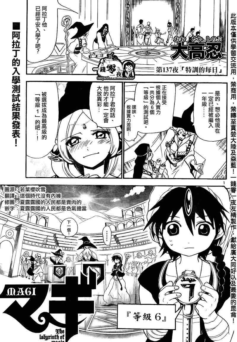 《魔笛MAGI》漫画 笛magi137集