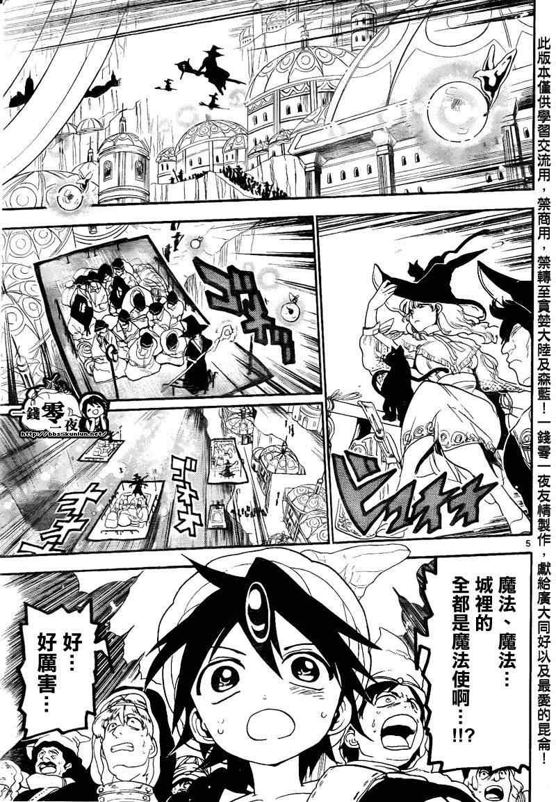 《魔笛MAGI》漫画 笛magi137集