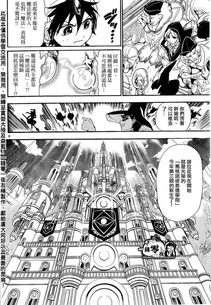 《魔笛MAGI》漫画 笛magi137集