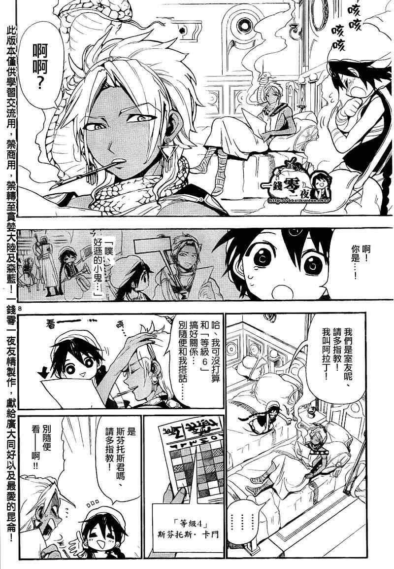 《魔笛MAGI》漫画 笛magi137集