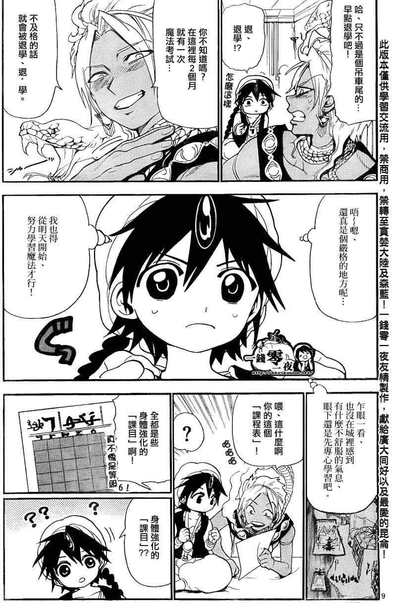 《魔笛MAGI》漫画 笛magi137集