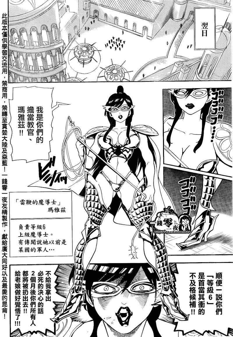 《魔笛MAGI》漫画 笛magi137集