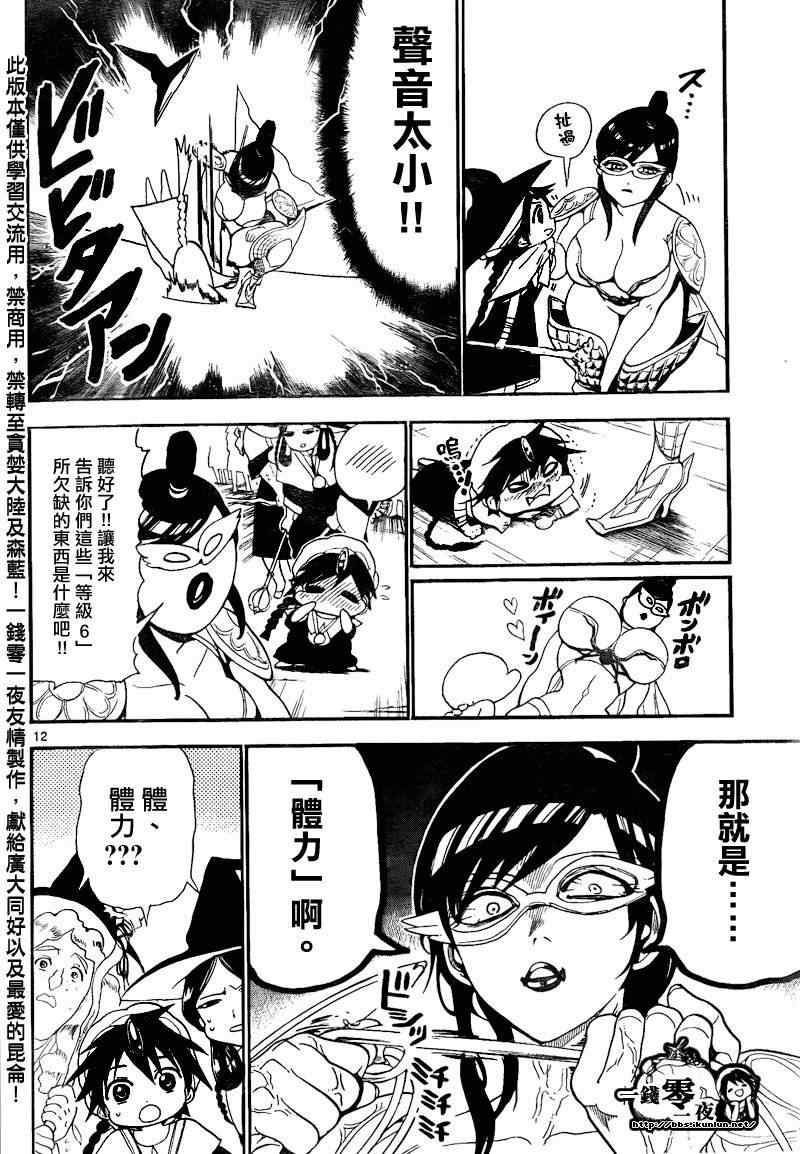 《魔笛MAGI》漫画 笛magi137集