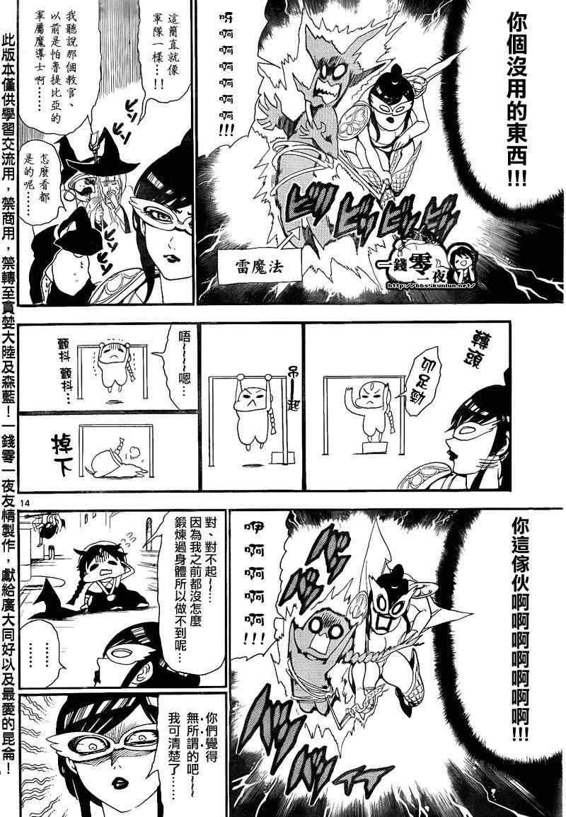 《魔笛MAGI》漫画 笛magi137集